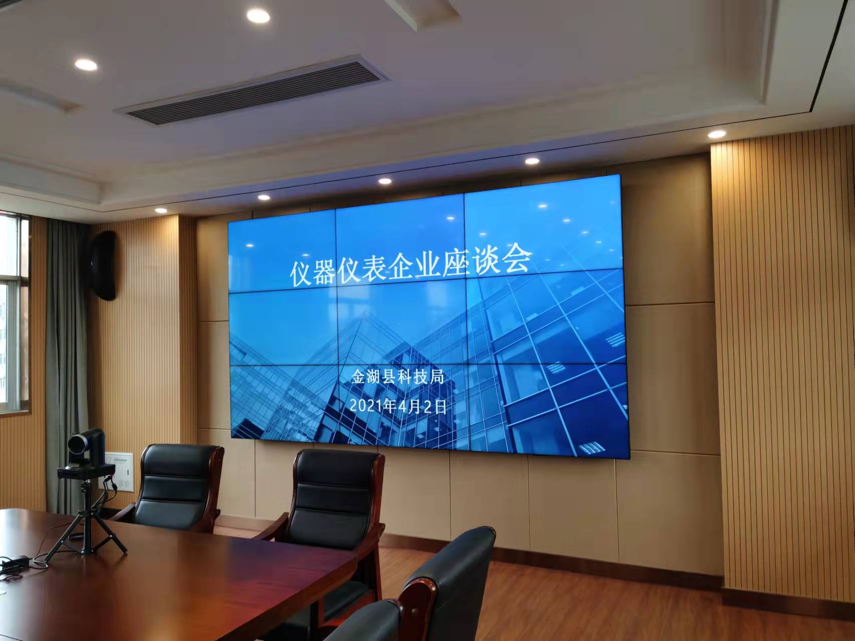 仪器仪表企业座谈会