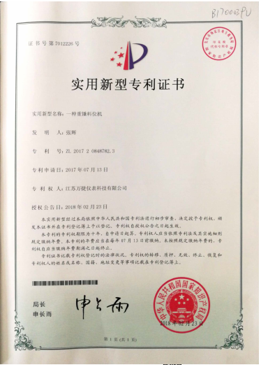 重锤实用新型专利证书