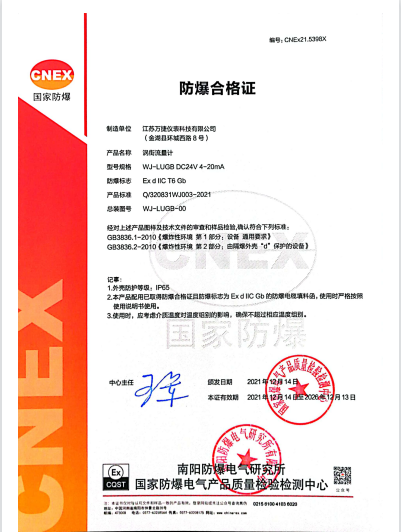 涡街流量计防爆合格证