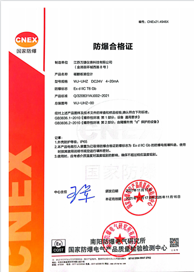 磁翻板液位计防爆合格证