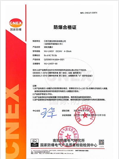 涡轮流量计防爆合格证