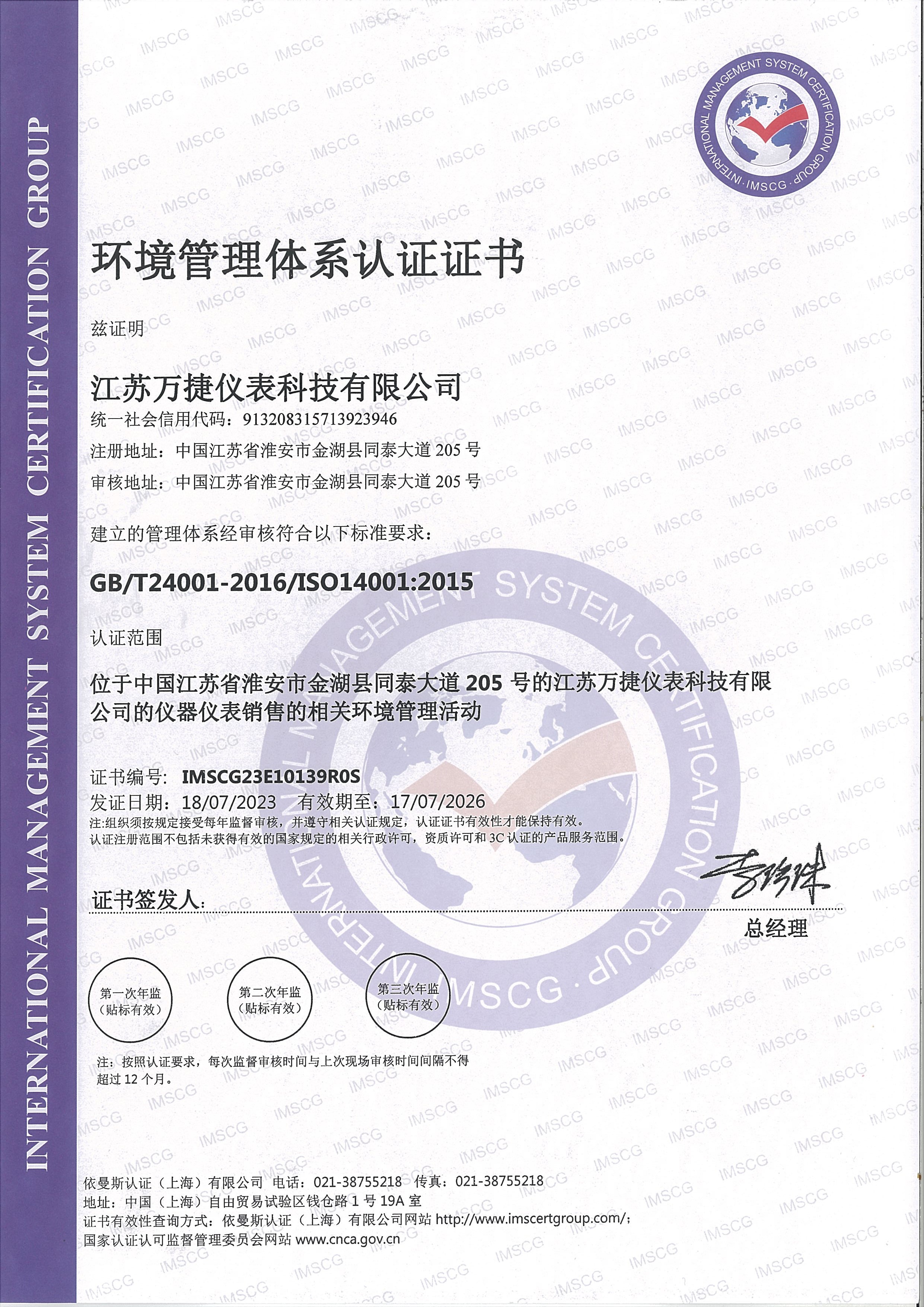 环境管理体系认证证书