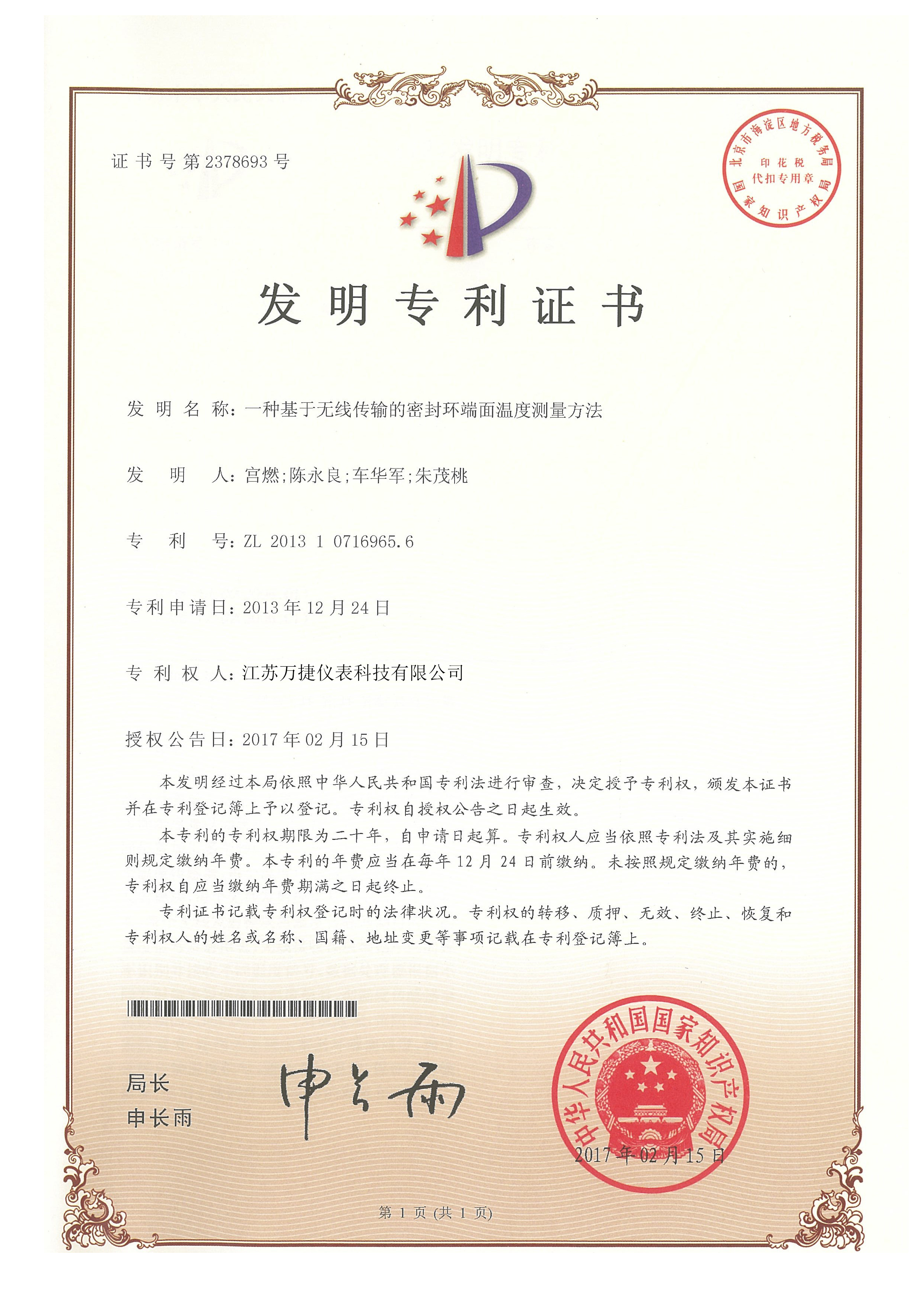 一种基于无线传输的密封环端面温度测量方法