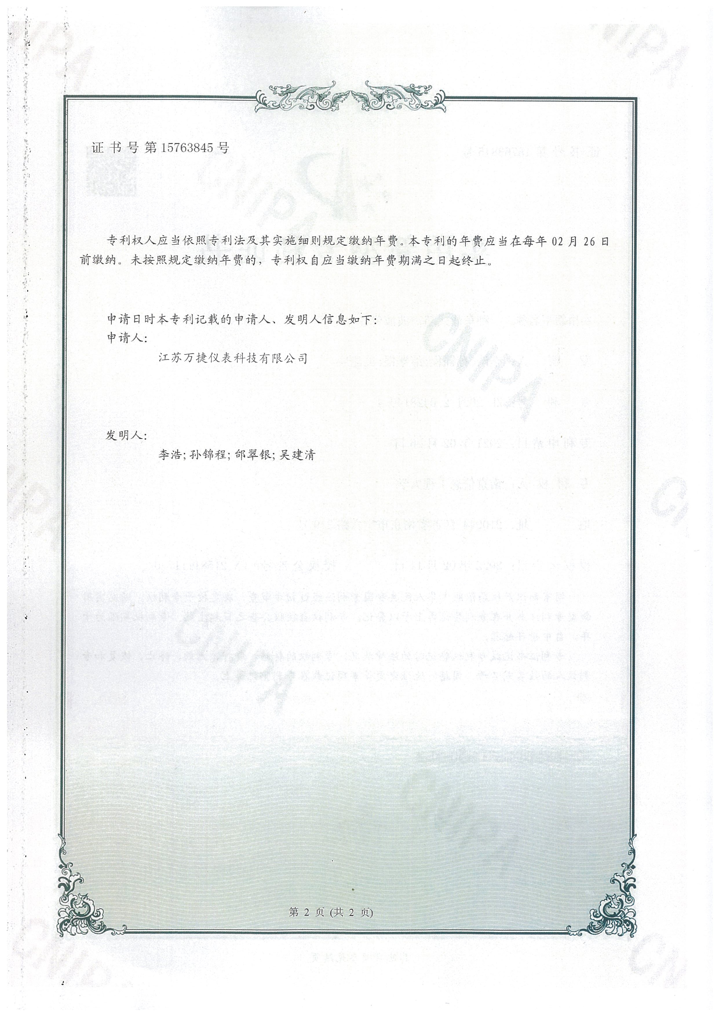 实用新型专利证书
