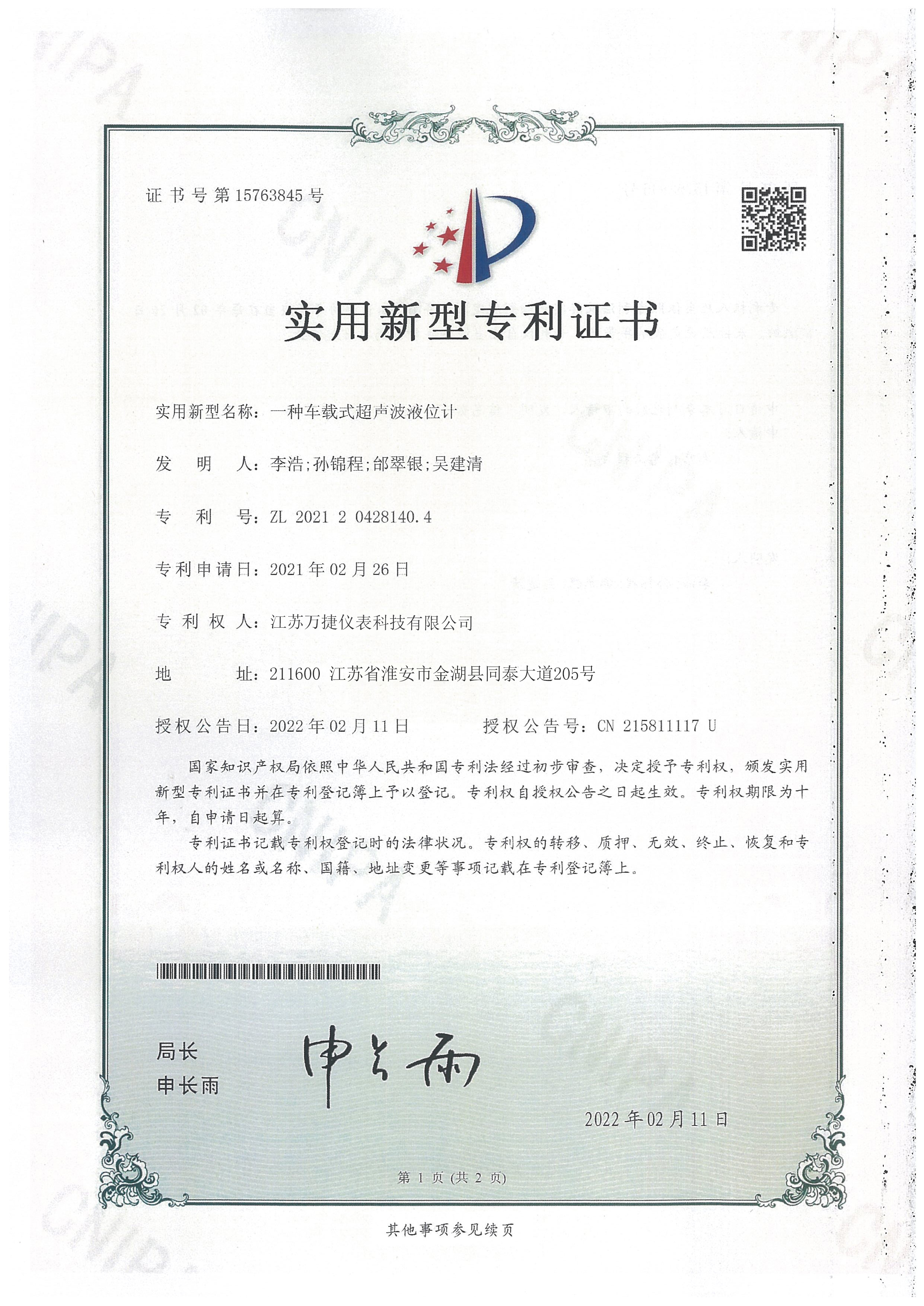 一种车载式超声波液位计