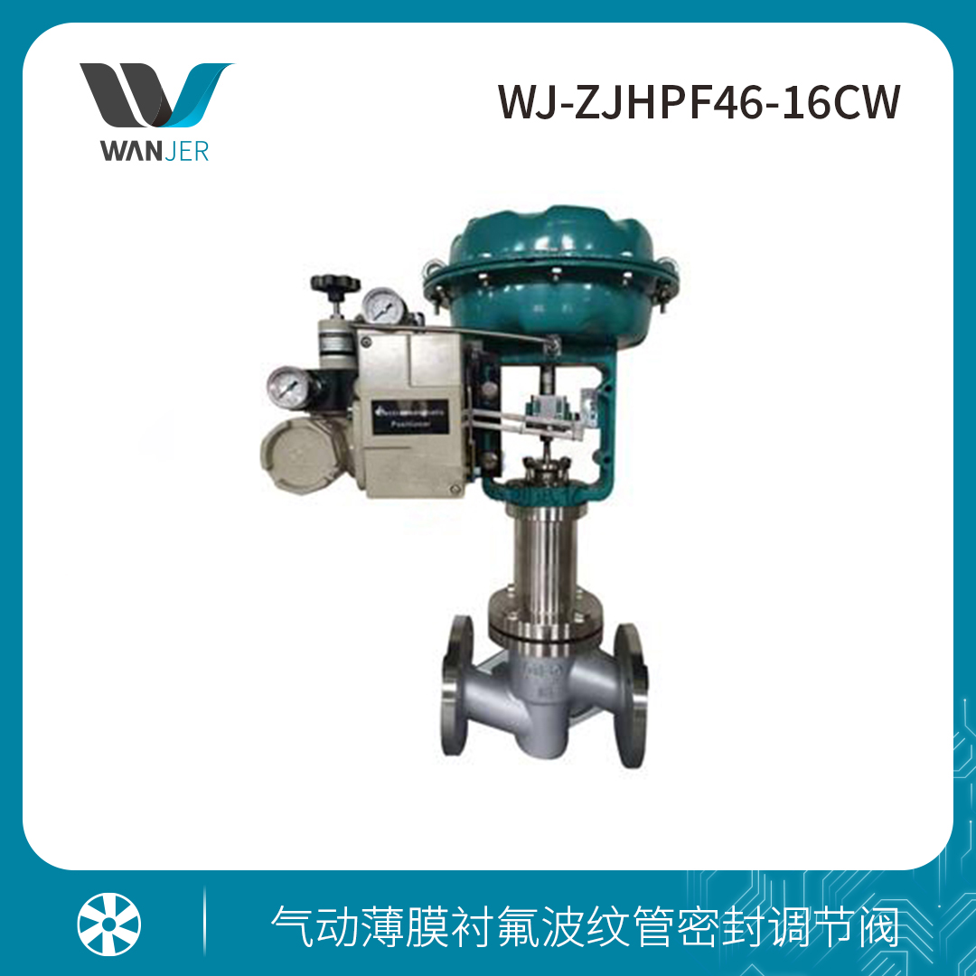 气动薄膜衬氟波纹管密封调节阀
