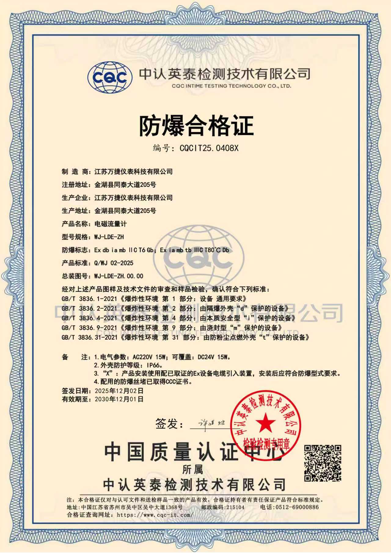 电磁流量计防爆合格证