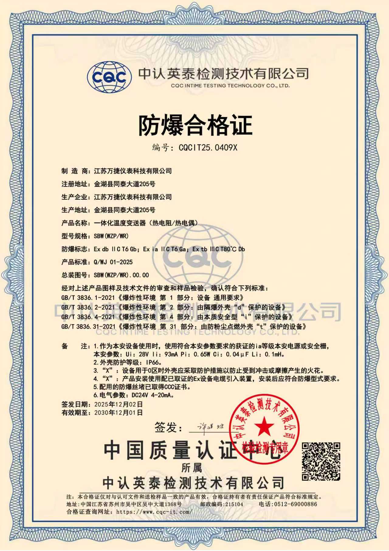 一体化温度变送器防爆合格证